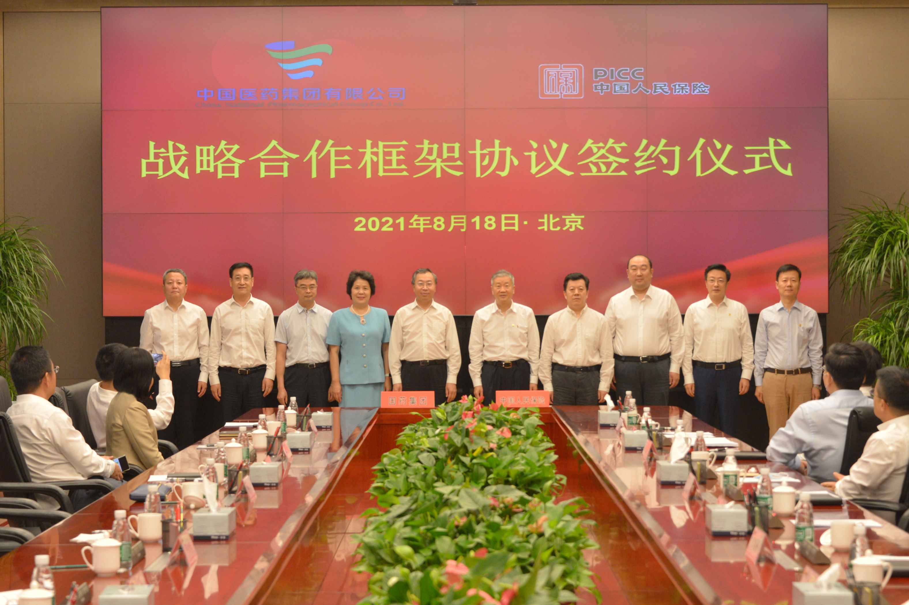 2021年8月18日，雷竞技RAYBET·(中国)官方网站集团与人保集团举行战略合作框架协议签约仪式