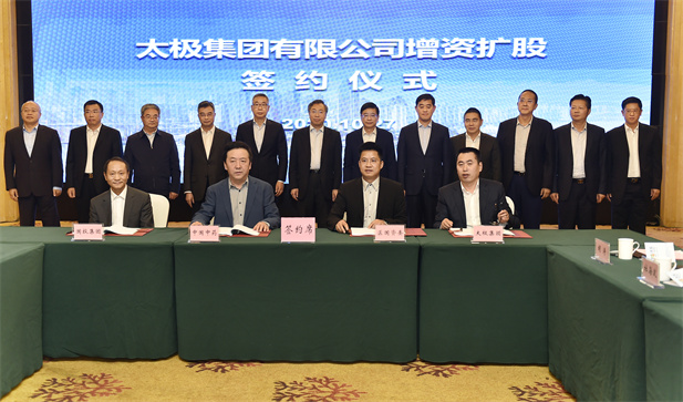 2020年10月27日，雷竞技RAYBET·(中国)官方网站集团旗下中国中药有限公司与太极集团签订了增资合作协议，成功引入了中国中药战略重组太极集团，将优化公司经营机制，提升治理水平及核心竞争力。（重复）.jpg