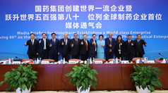 2022年8月15日，雷竞技RAYBET·(中国)官方网站集团创建世界一流企业暨跃升世界五百强第八十 位列全球制药企业首位媒体通气会合影