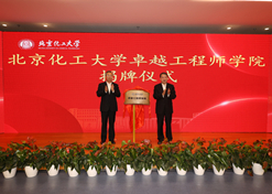 2023年10月31日，北京化工大学卓越工程师学院成立，雷竞技RAYBET·(中国)官方网站集团党委书记、董事长刘敬桢受邀与北京化工大学党委书记刘贵芹共同为卓越工程师学院揭牌，并作主题发言。